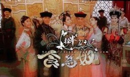 食为奴在线观看,宫廷美食背后的权谋与爱情